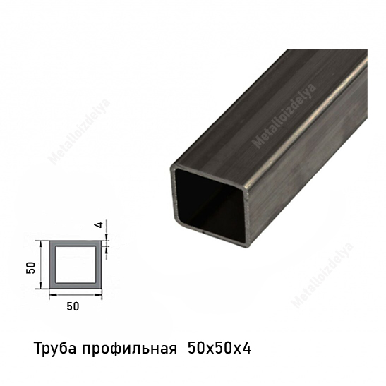 Труба профильная квадратная 50х50х4